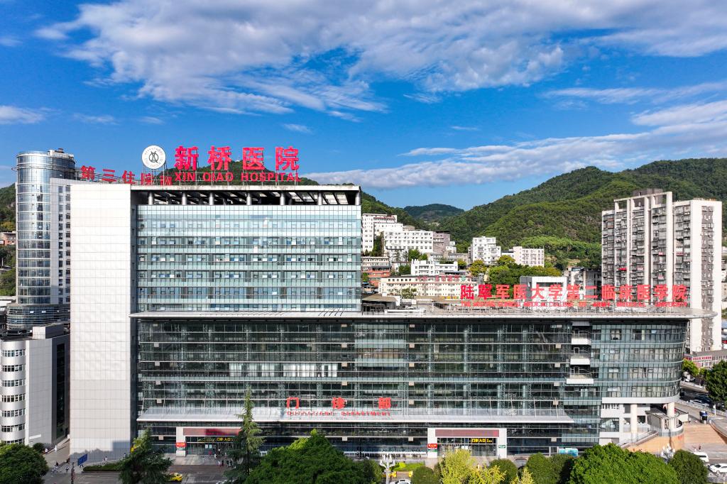 陆军军医大学第二附属医院